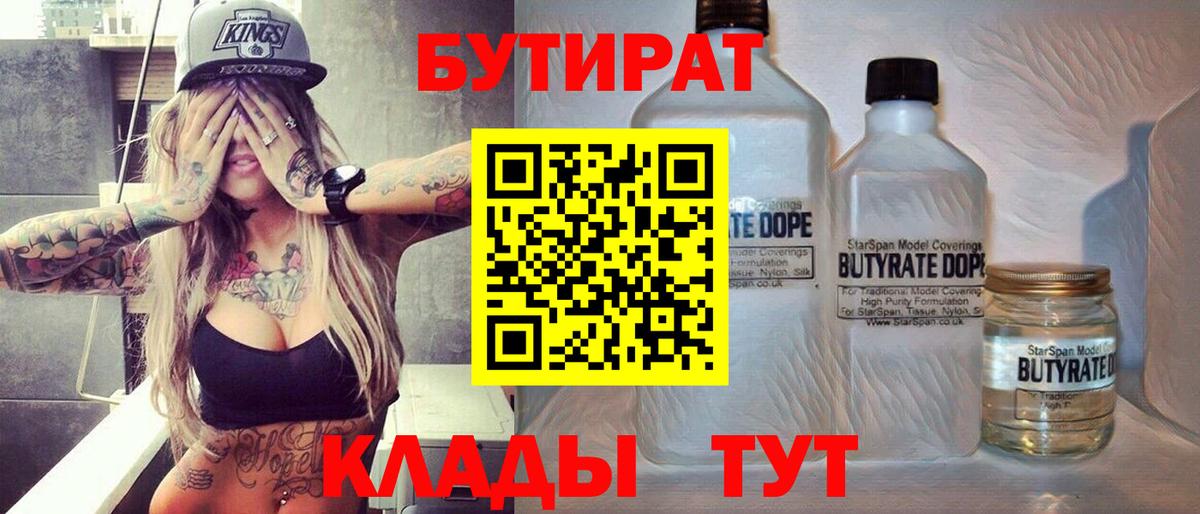 Бутират  Коломна  Бутират Butirat 