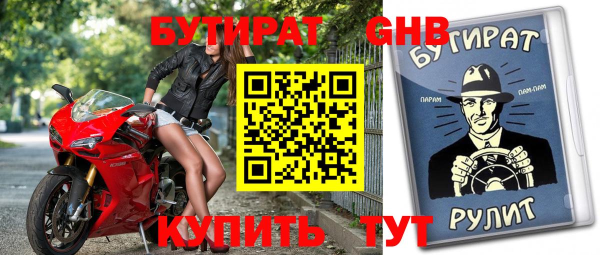 Коломна  Бутират Butirat  Бутират  Вход с VPN 