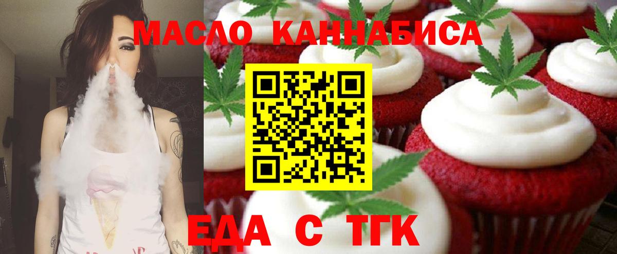 Печенье с ТГК марихуана Коломна