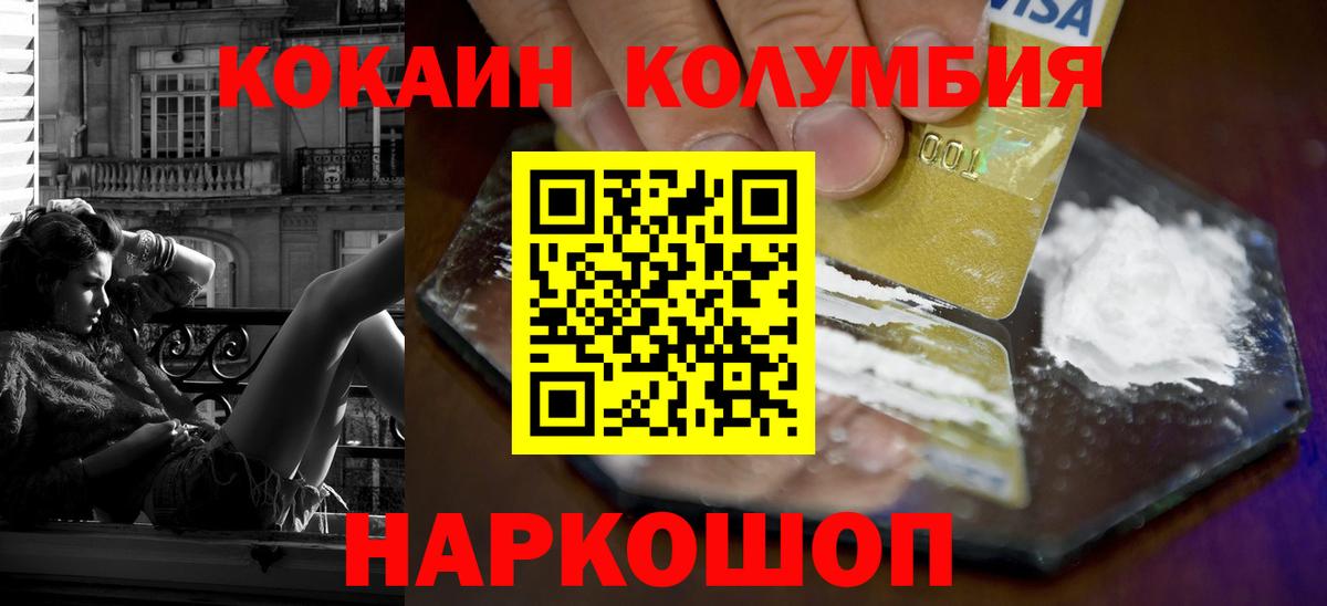 Кокаин Колумбийский Коломна
