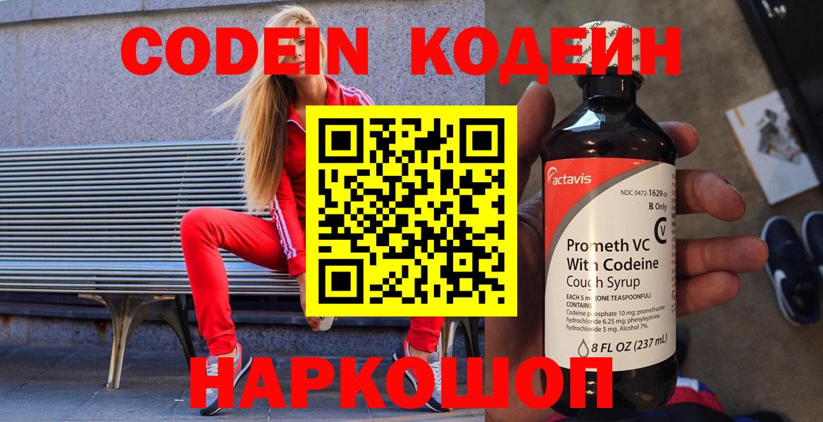 Codein напиток Lean (лин)  Коломна  Codein Purple Drank 