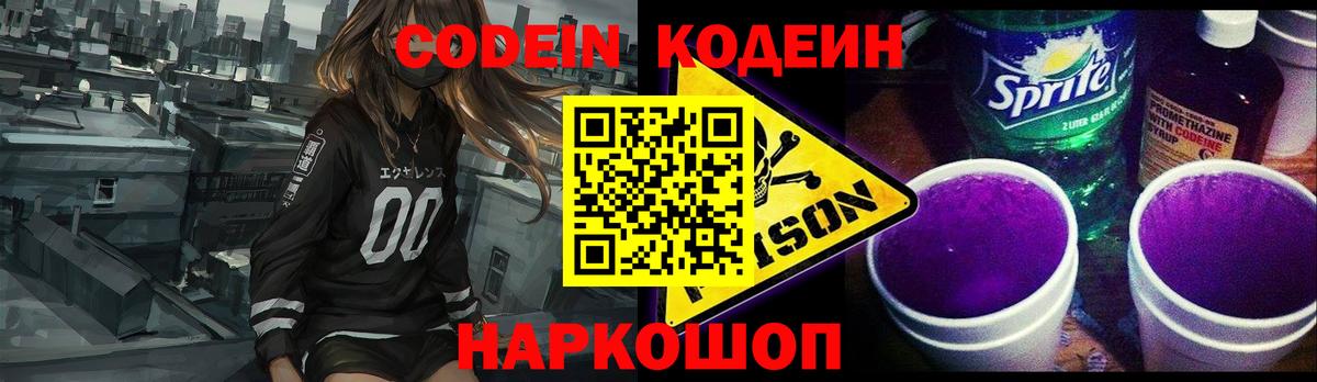 Codein Purple Drank  Вход с VPN  Коломна 