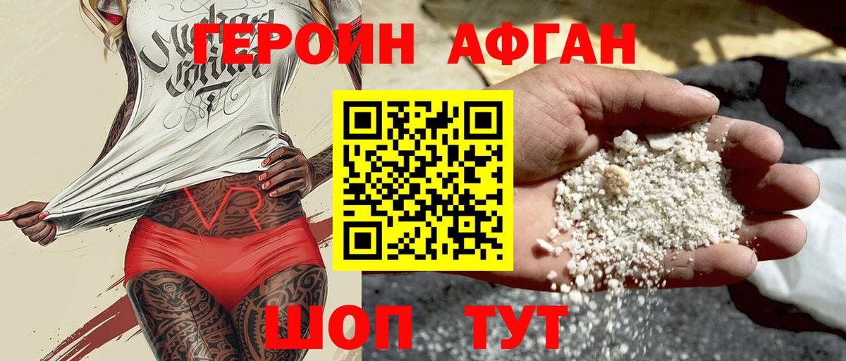 Героин VHQ  Коломна 