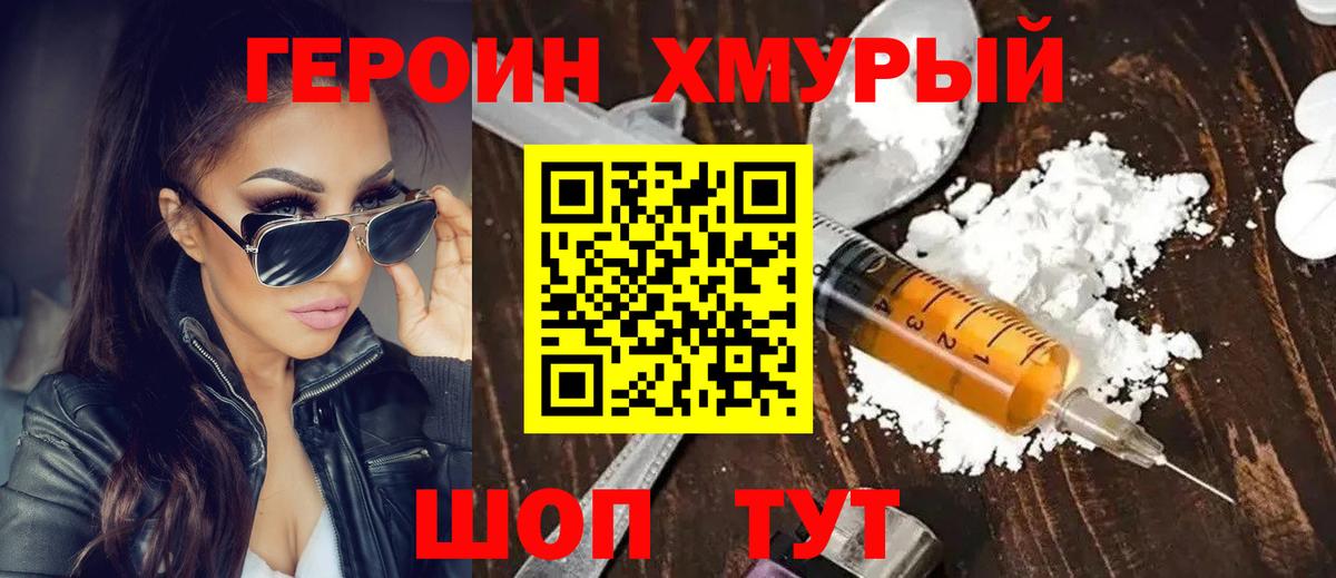 ГЕРОИН Афган  Вход с VPN  Коломна 