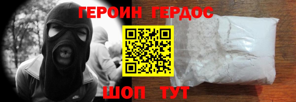 ГЕРОИН VHQ Коломна