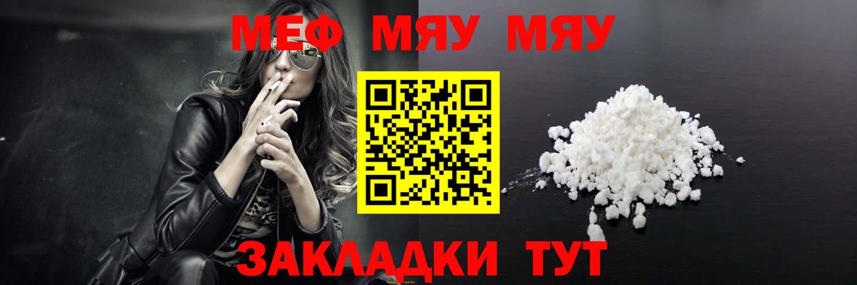 Меф мяу мяу Коломна